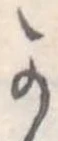 𛀙 위치 확인됨