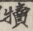犢 위치 확인됨