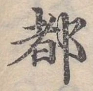 位置定マレル都