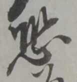 位置定マレル恐