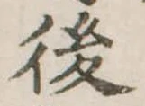 後 위치 확인됨