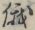 俄 위치 확인됨