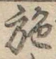 施 위치 확인됨
