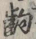 齣 위치 확인됨