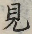 見 위치 확인됨