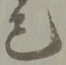已 위치 확인됨
