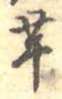 芋 위치 확인됨
