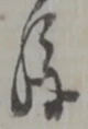 様 위치 확인됨