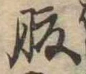 腹 위치 확인됨