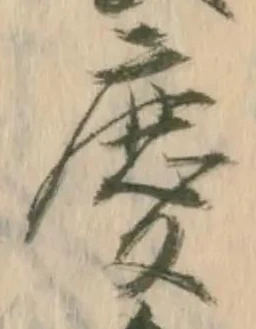 已定位慶