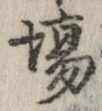 已定位場