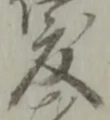度 위치 확인됨