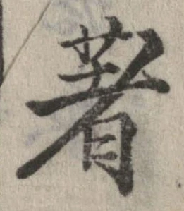 著 위치 확인됨