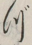 づ 위치 확인됨