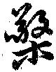 檠 위치 확인됨