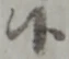 Đã định vị 候