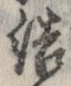 結の位置