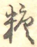 糖 위치 확인됨
