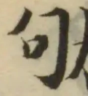 位置定マレル劬