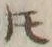 글자 𪜈