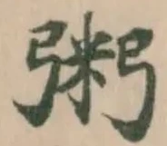 粥の位置
