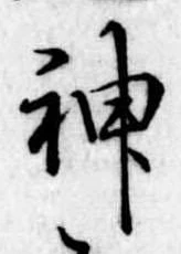 神 위치 확인됨