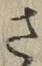 글자 さ