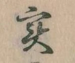 実 위치 확인됨