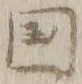 文字国