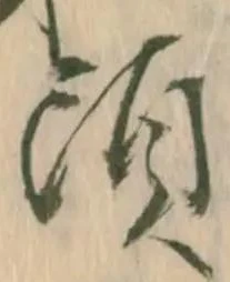 글자 頭