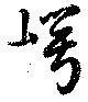 崿 위치 확인됨
