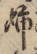 Đã định vị 姉