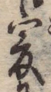 位置 確認된 爰