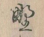 野 위치 확인됨