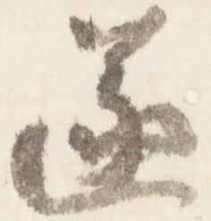 遂 위치 확인됨