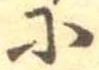 𛂋 위치 확인됨