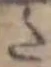 字た