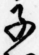 Located 子