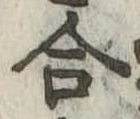 合 위치 확인됨