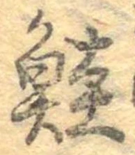 鮭 위치 확인됨