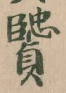 贒 위치 확인됨