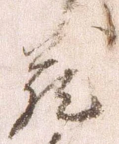 已定位蔵