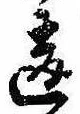 違 위치 확인됨