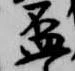 盃 위치 확인됨