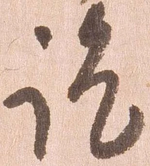 訖 위치 확인됨