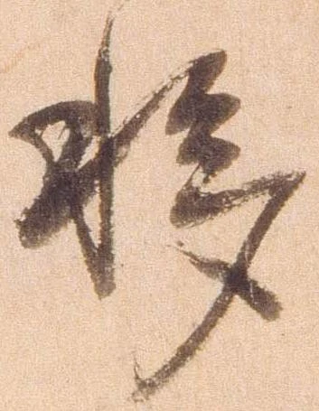 移 위치 확인됨