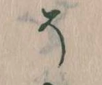 そ 위치 확인됨