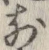 㐌定位前