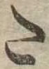 𛁠 위치 확인됨