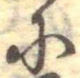 𛂋 위치 확인됨
